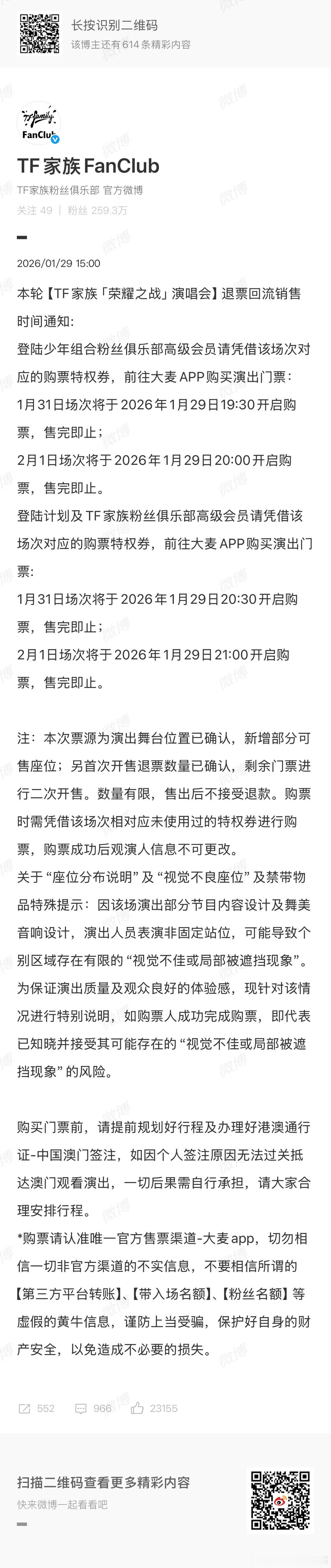 荣耀之战今晚二开 