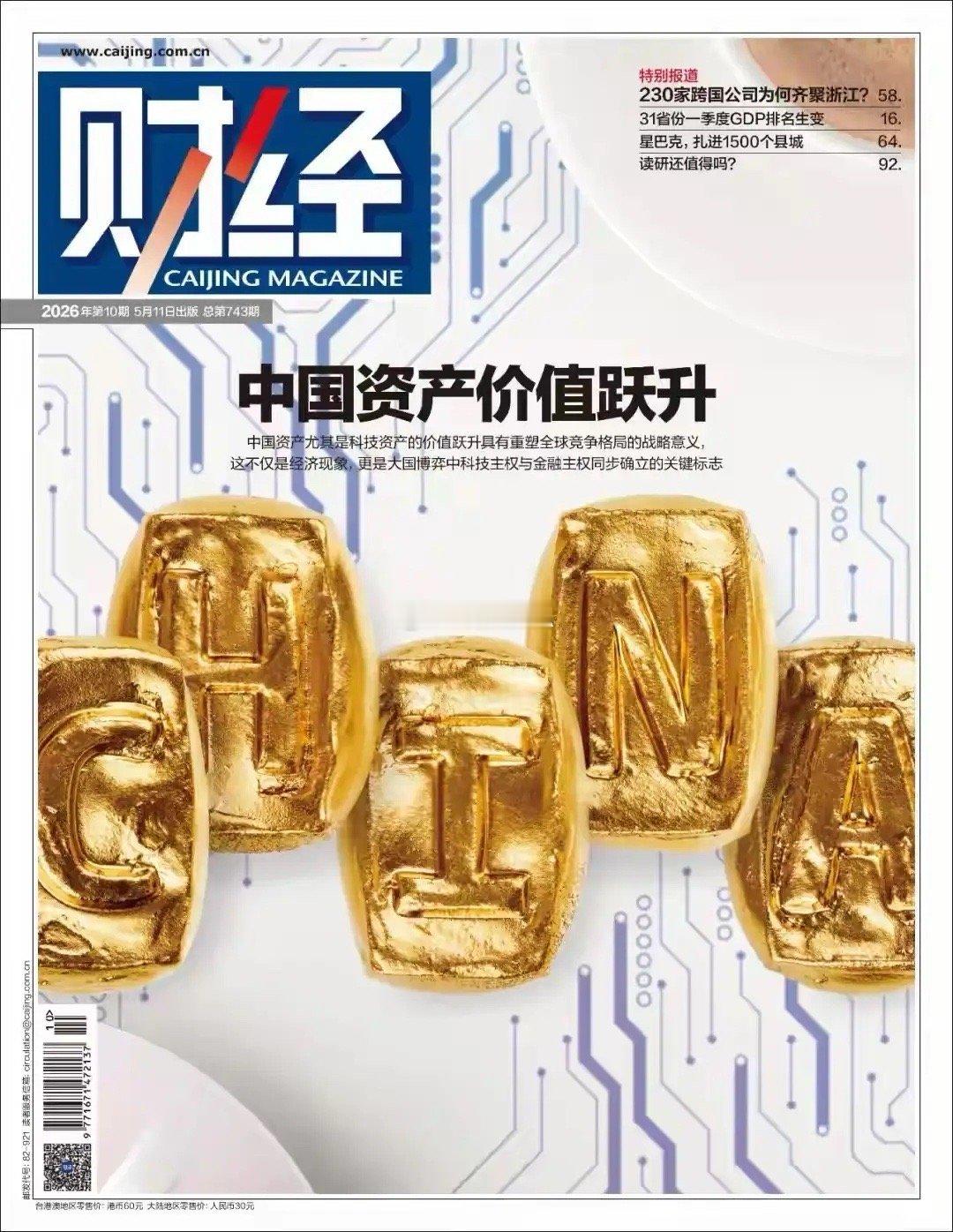 从宁德时代到寒武纪，中国资产正在迎来价值大跃升🔥这一轮A股、港股行情，早已不是