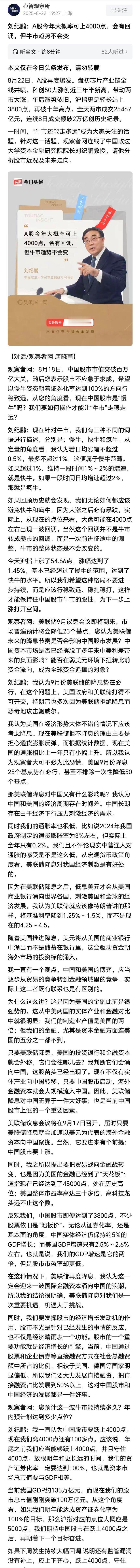 【专家预测A股今年大概率上4000点专家称A股会回调但牛市趋势不会变】刘纪鹏院长