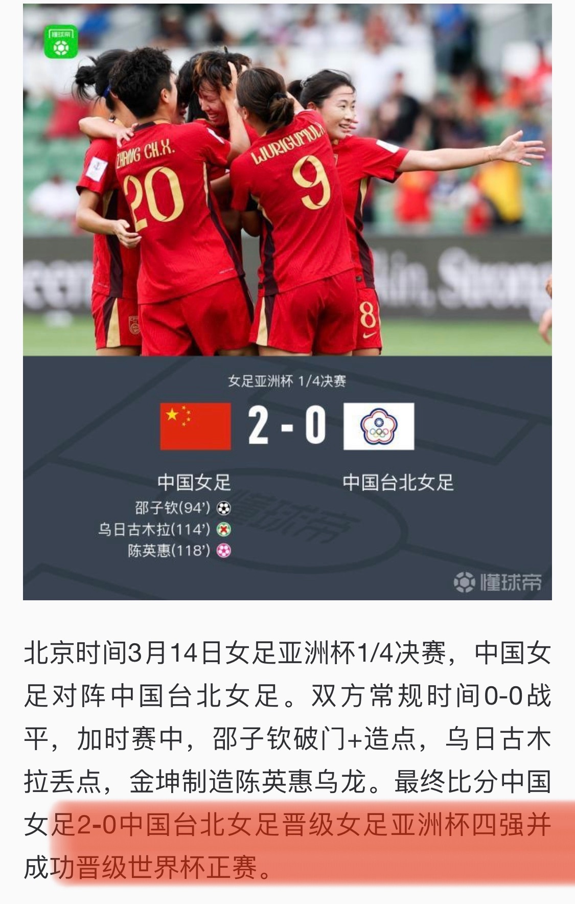 中国女足直通世界杯说啥呀！！！女足牛逼！！！中国女足2比0中国台北女足