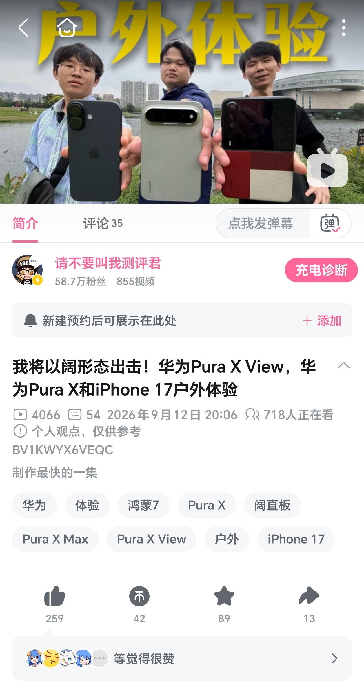 华为 Pura X View 、Pura X 和 iPhone 17 标准版户外