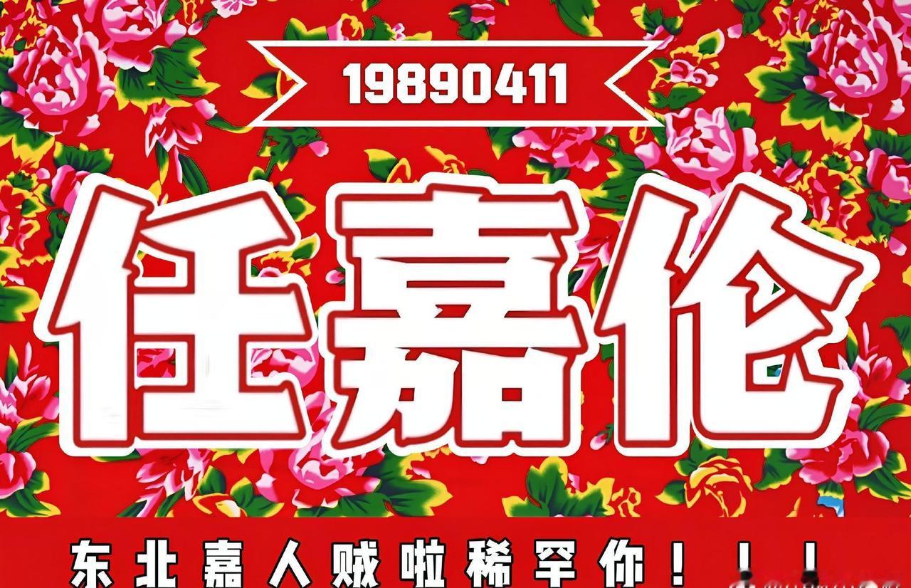 哈哈哈
任嘉伦看见
估计要笑的肚子痛 ​​​