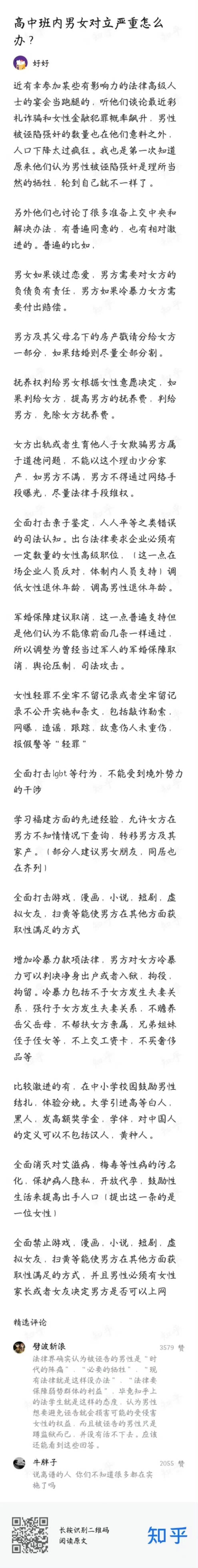 高中班内男女对立严重怎么办? 