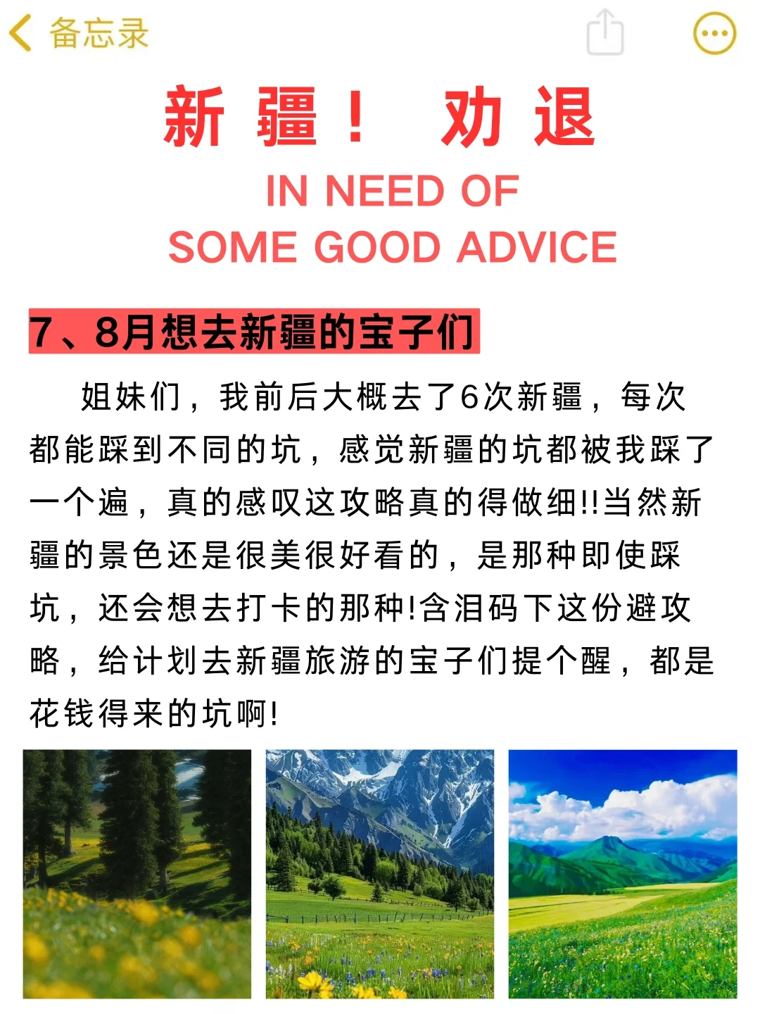 新疆已回，说点让人崩溃的事吧😥
