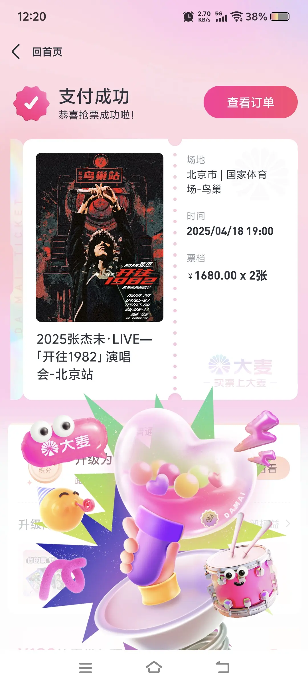 又是4秒锁单，希望是个好位置🥰🥰