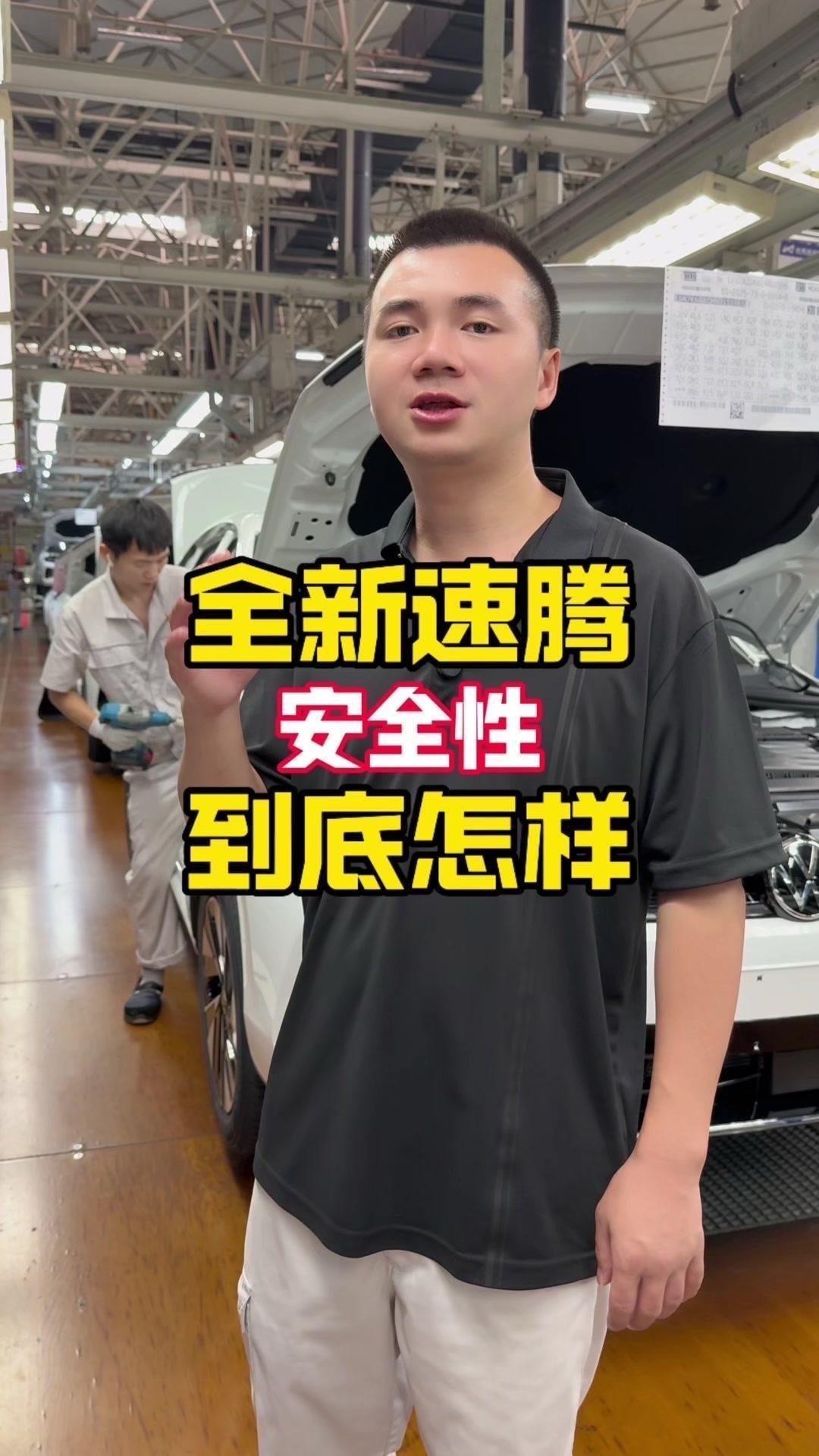 🚗汽车作为代步工具，最核心的就是安全。大众说安全抵用，今天就从里到外把速腾的安