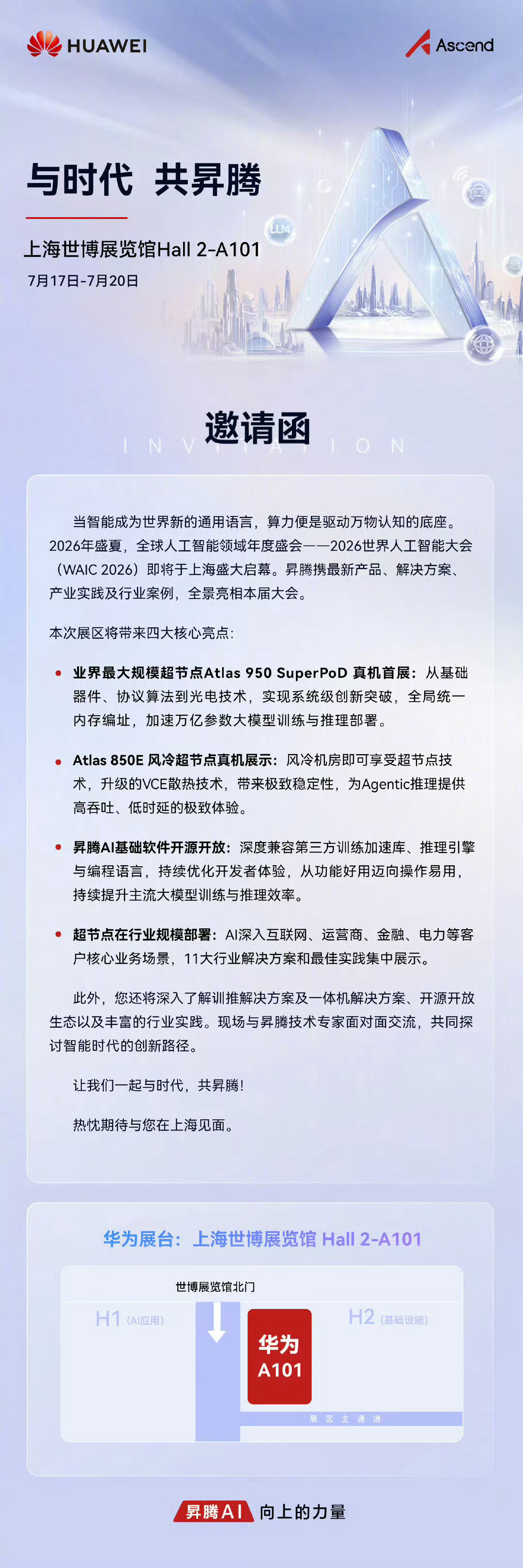 看到官媒的消息了吗？我感觉今年WAIC上，950SuperPoD会有大新闻 