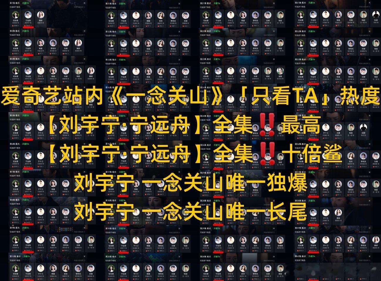 《一念关山》唯一长尾，从来都是刘宇宁的宁远舟！剧集播出期，刘宇宁凭该角色狂涨粉超