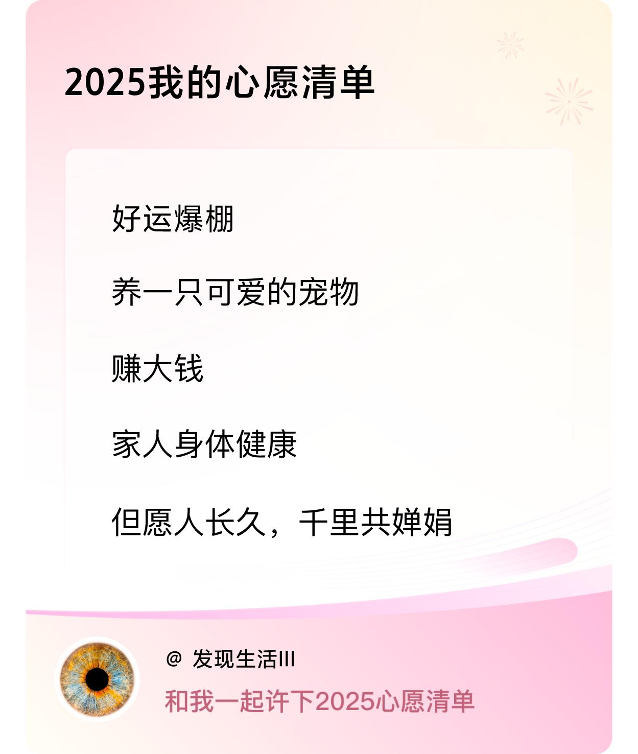 ，赚大钱，家人身体健康，但愿人长久，千里共婵娟 ，戳这里👉🏻快来跟我一起参与