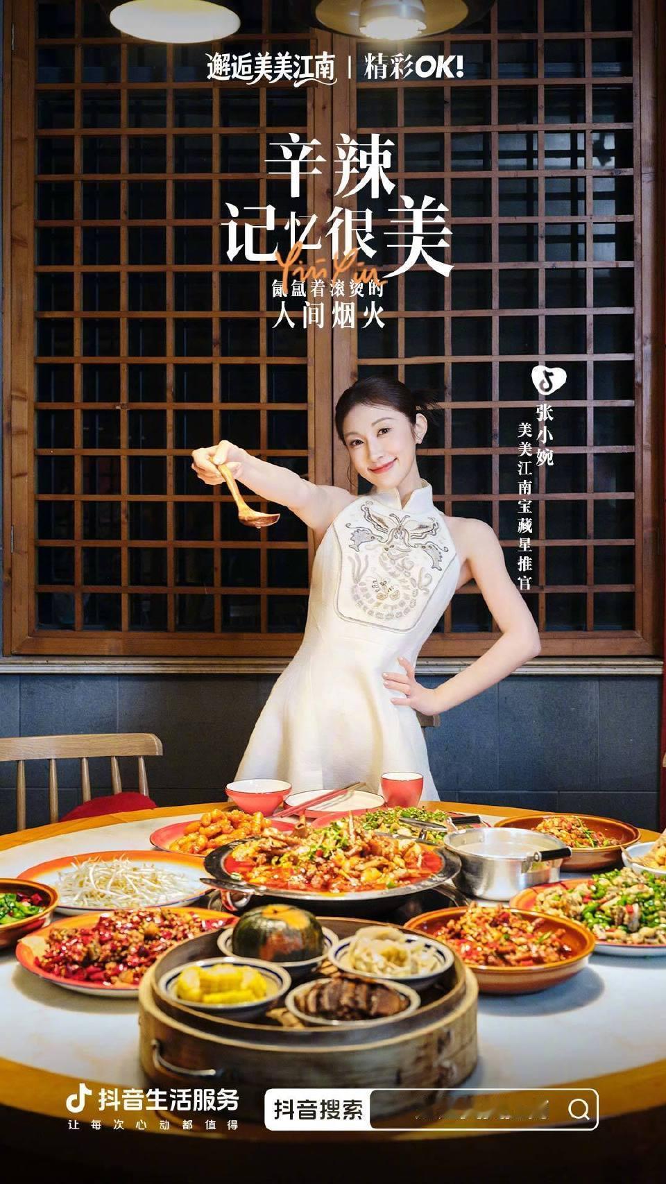 张小婉精彩OK十二月刊封面张小婉美美江南封面邂逅美美江南摄影／勾通 