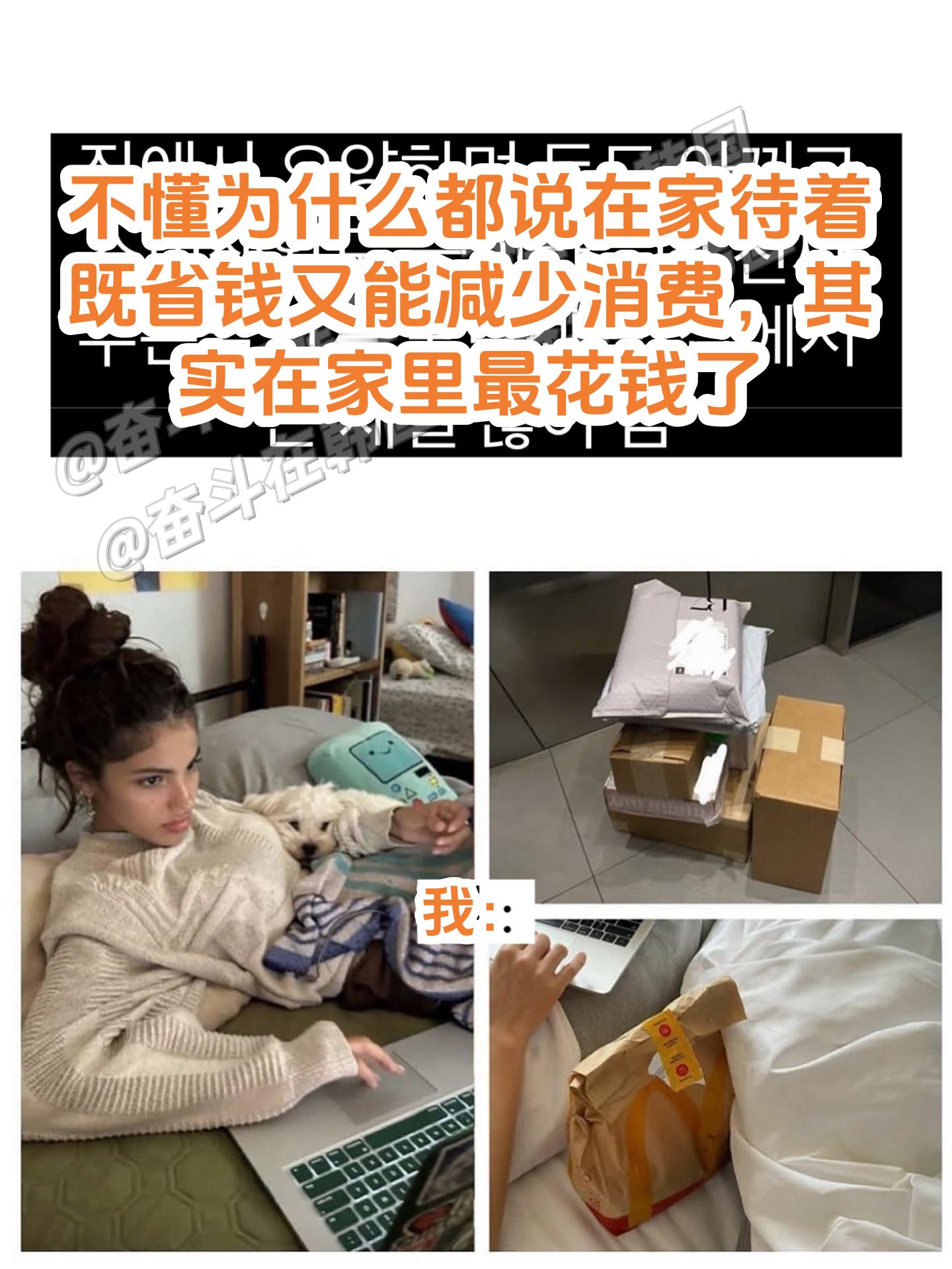 在家花钱最多了 海外新鲜事 热点现场