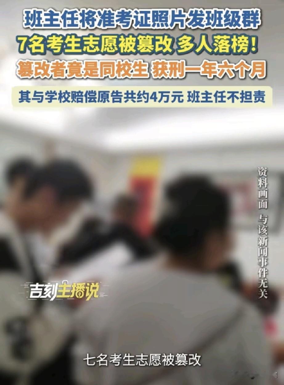 一个中职班主任把全班准考证照片随手甩进班级群，账号密码一览无余；同班一个学生用这