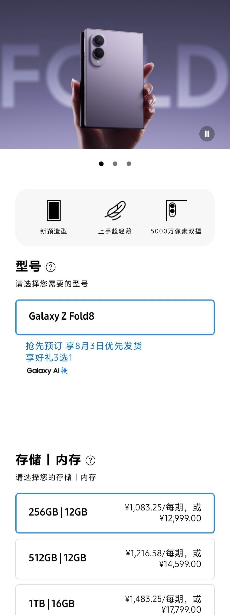 三星 Galaxy Z Fold 8阔折叠屏正式发布， 国行预售价格公布，价格比
