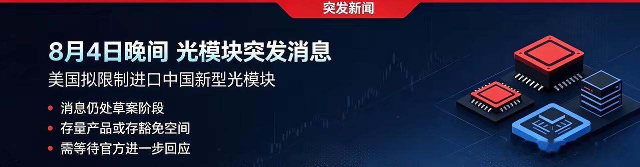 突发利空：路透社称FCC正起草新规，计划2026年内禁止美国数据中心进口中国新型