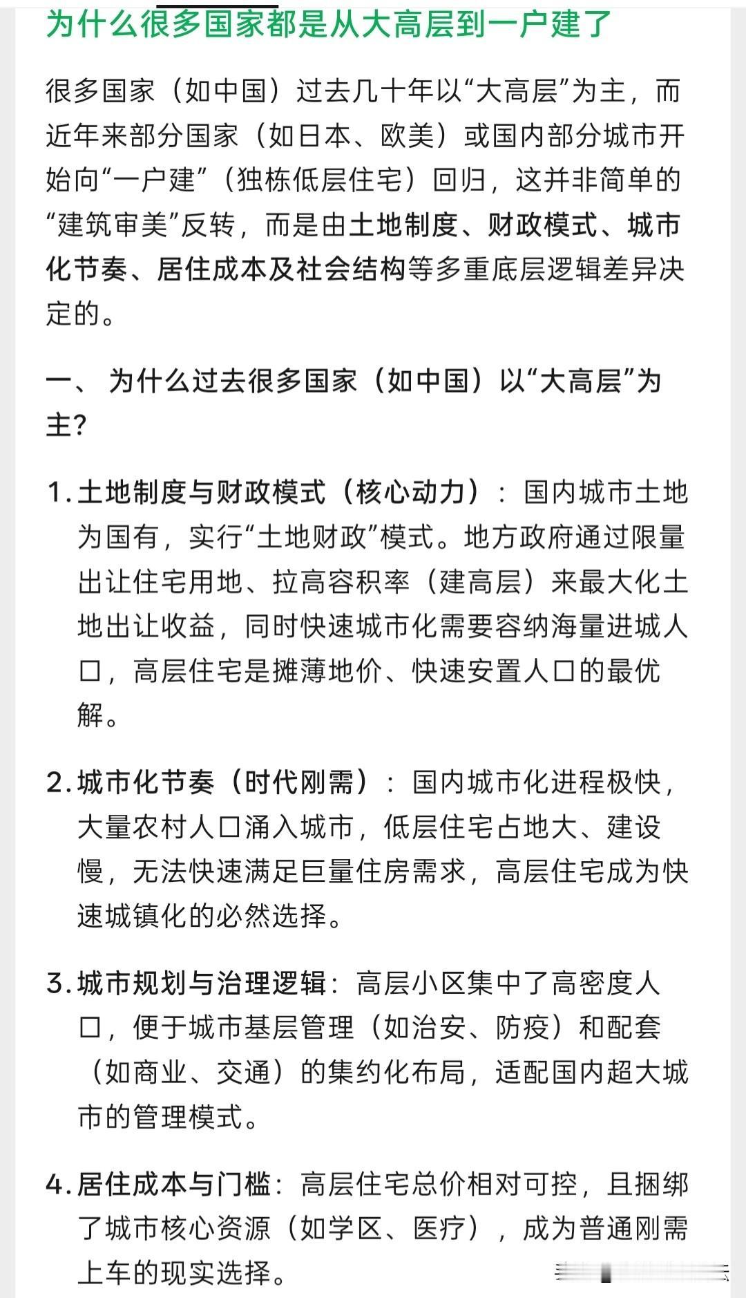 最近很多人都在说，外国现在都是一户建了，包括土地紧缺的日本。
当初敢说“未来房子