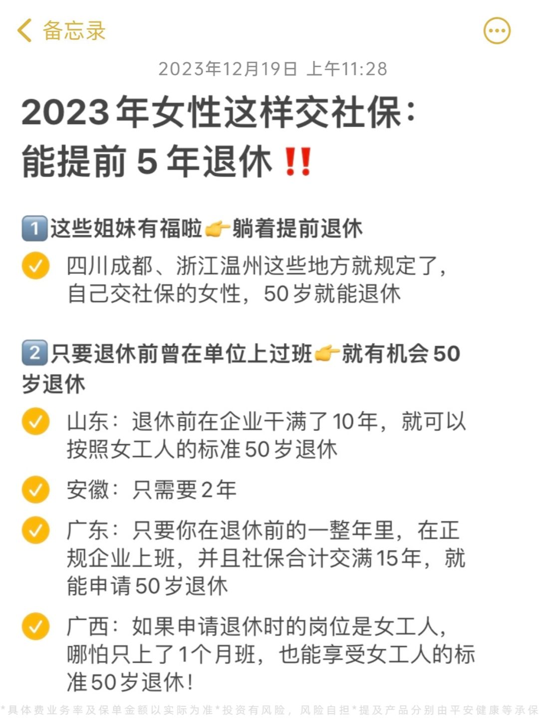 女性自费交社保，提前5年退休！别吃亏了！