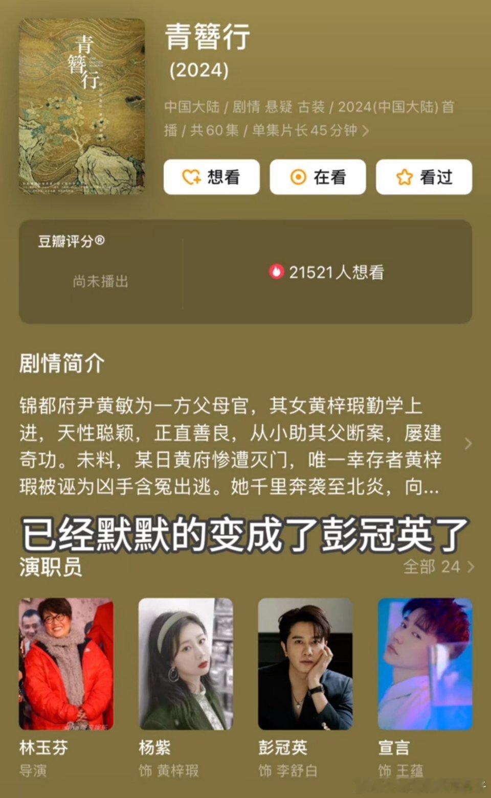 青簪行男主 啊？《青簪行》男主换成彭冠英了?是换脸还是补拍呀，感觉剧已经好多年了
