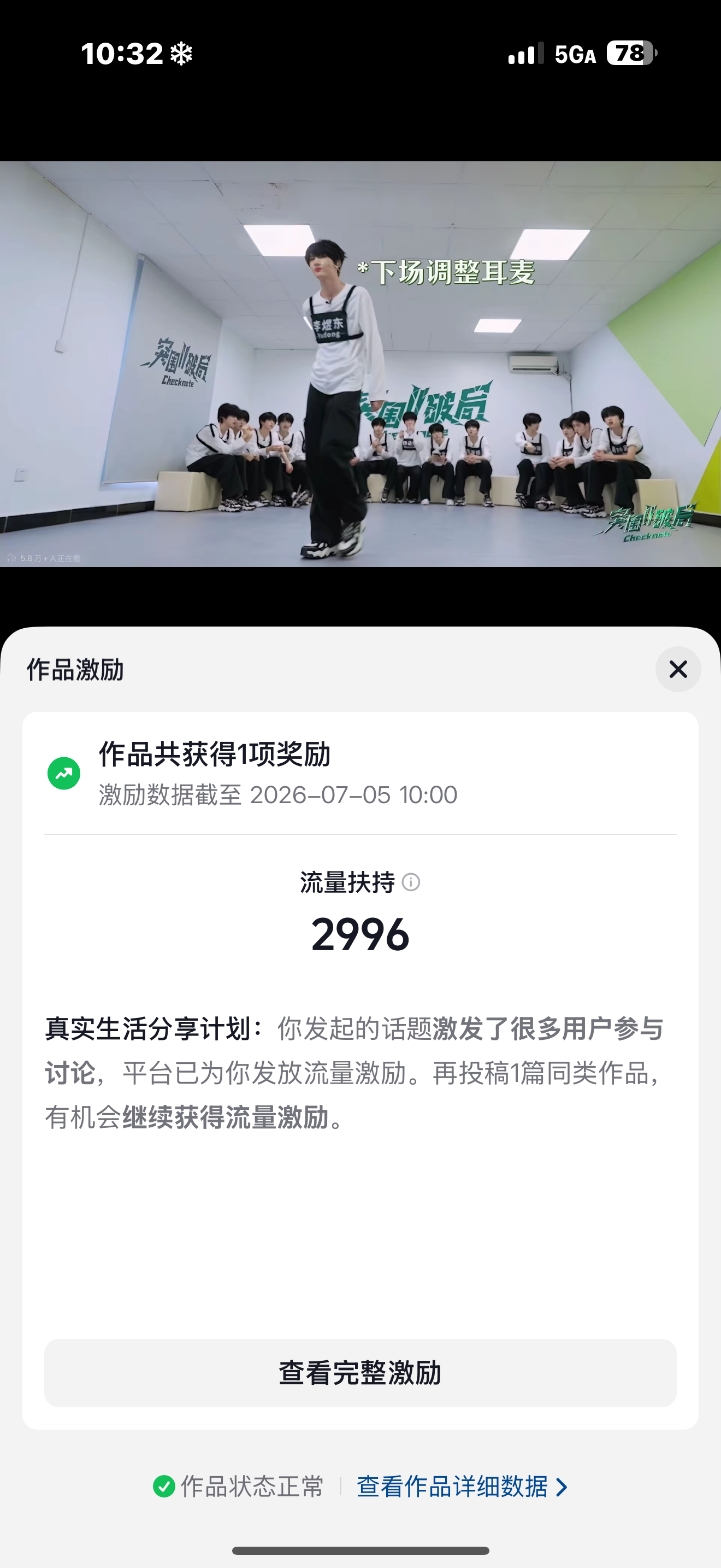 对我好了一会又坏起来了 不过整体流量还挺好的 昨天考核视频在下沉流量好像都不错 