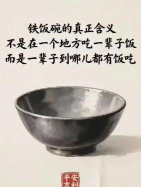 目前最稳定的八大铁饭碗：

1. 中国烟草（正式在编）

• 稳定度：★★★★★