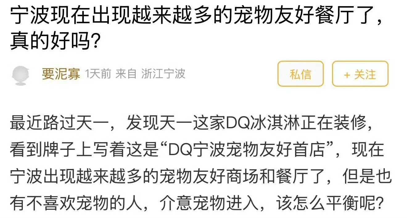 宁波天一DQ要改造成宠物友好店你支持吗 ❓宁波这家“老店”正在改造！要变成“宠物