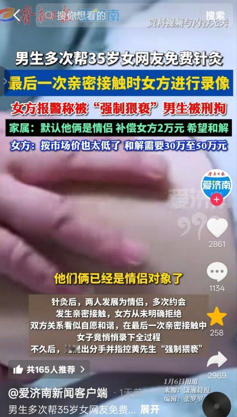 女方：按市场价也太低了！和解需要30万至50万！

行情不错啊，现在已经发展出市