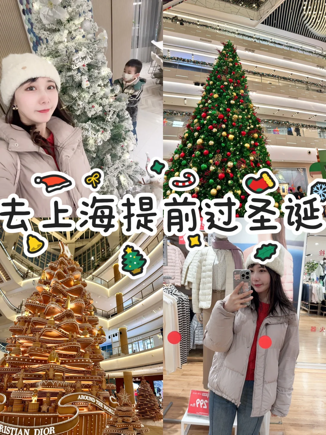 上海city walk之圣诞树特辑🎄