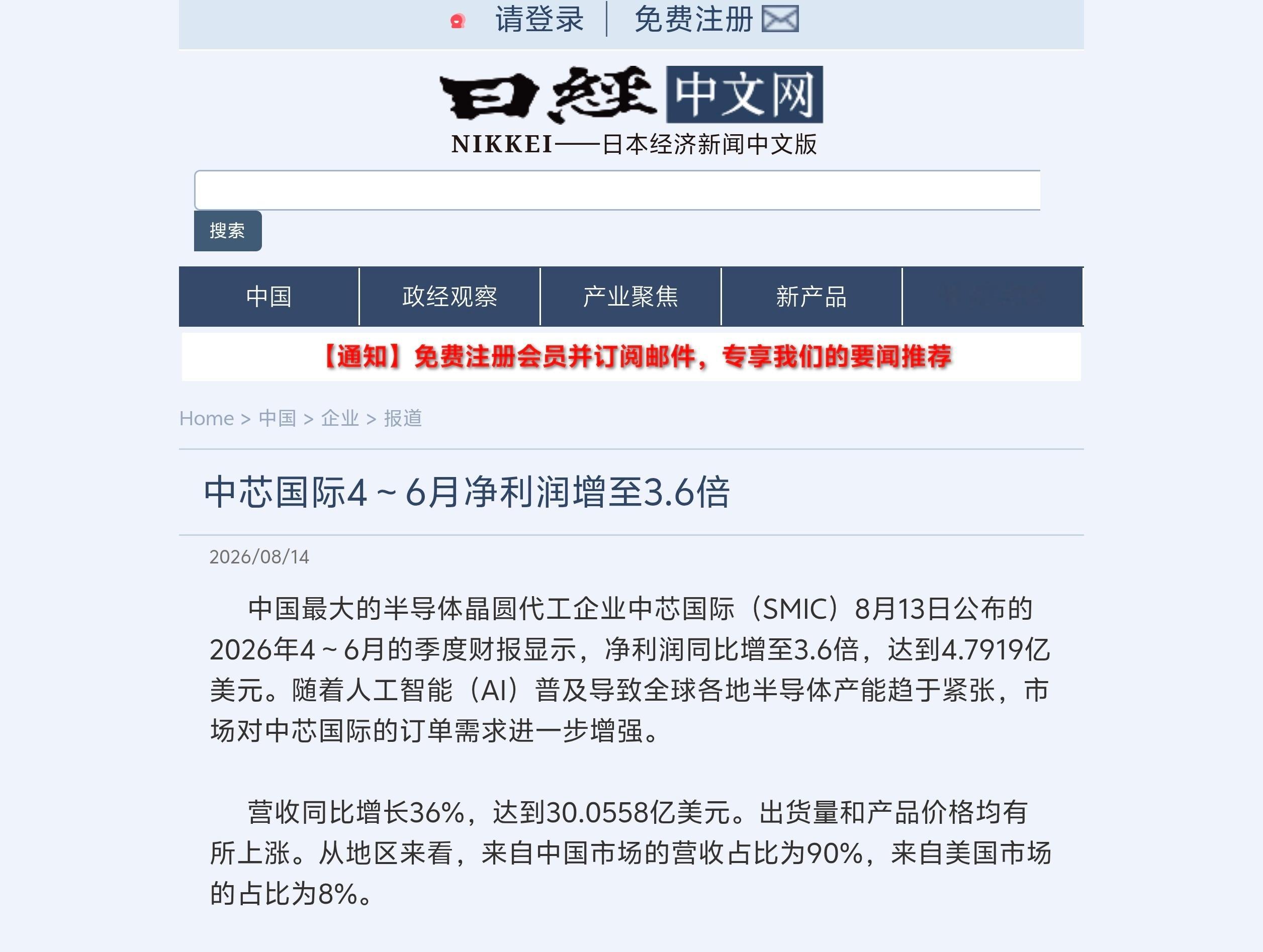 中国最大的半导体晶圆代工企业中芯国际（SMIC）8月13日公布的2026年4～6