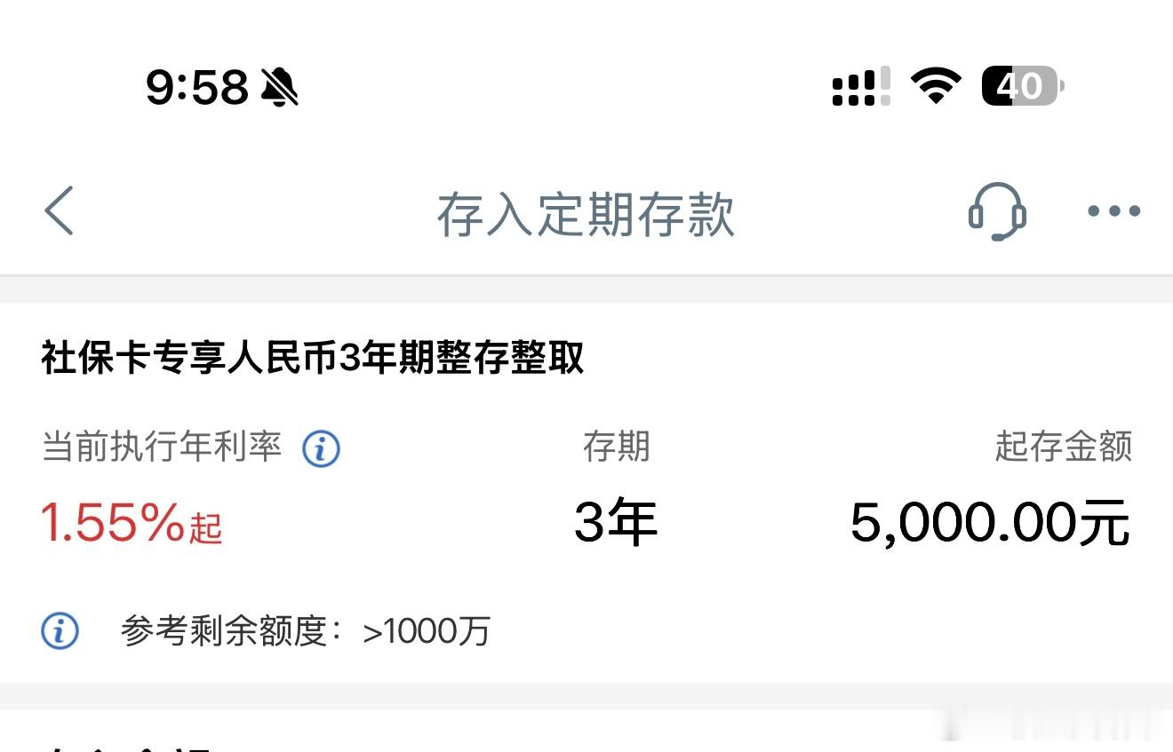 100万存1年利息不到1万这是刚看的工商银行的利率，我记得我三年前存的利率是3.