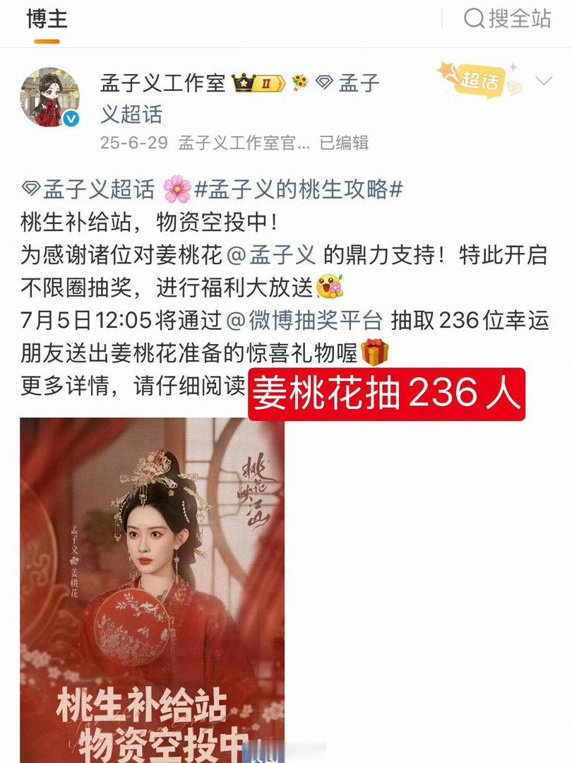 孟子义抽奖剧宣 我朋友圈已经被孟子义抽车刷屏了！百花杀明天开播，工作室直接送车，