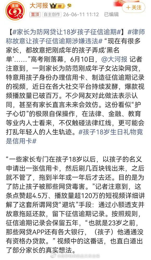 遍地泛滥的小贷不管。让没有控制能力的孩子去胡乱贷。家长想办法不让贷，他还指责上了