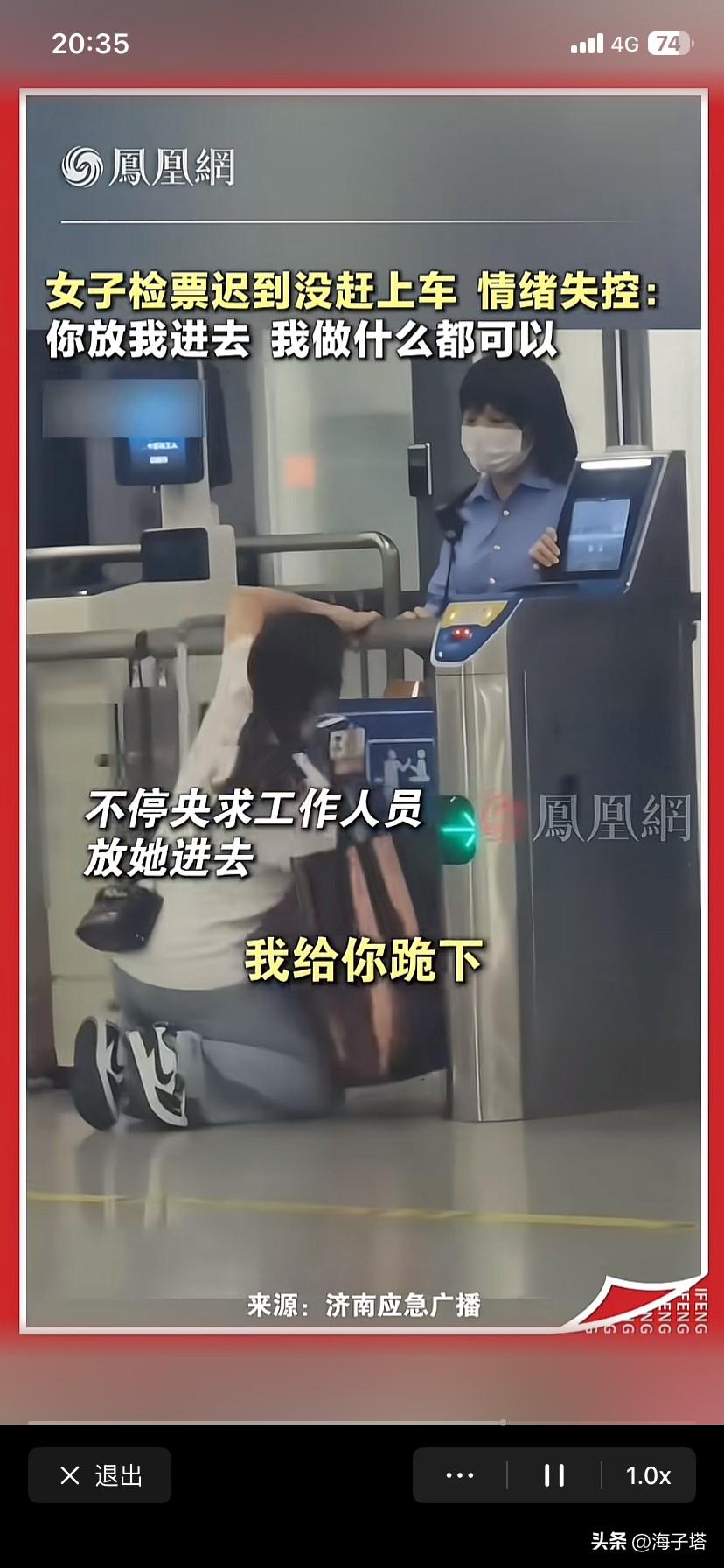 火车检票口两分钟没赶上，乘客跪求，工作人员仍坚守岗位职责！你觉得有错吗？
评论区