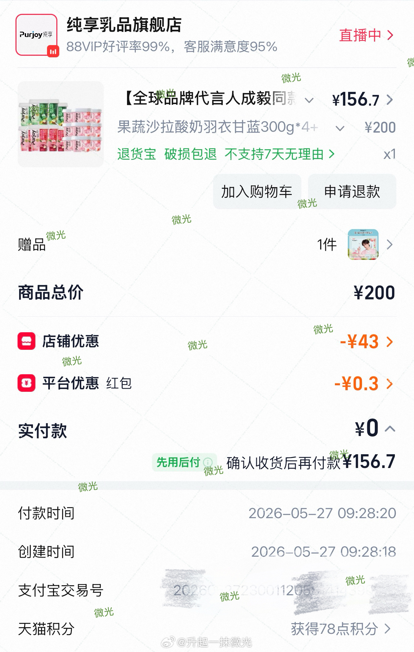 成毅纯享全球品牌代言人刚才下单一顿操作手忙脚乱，京D，天🐱，痘印各下了一单，也