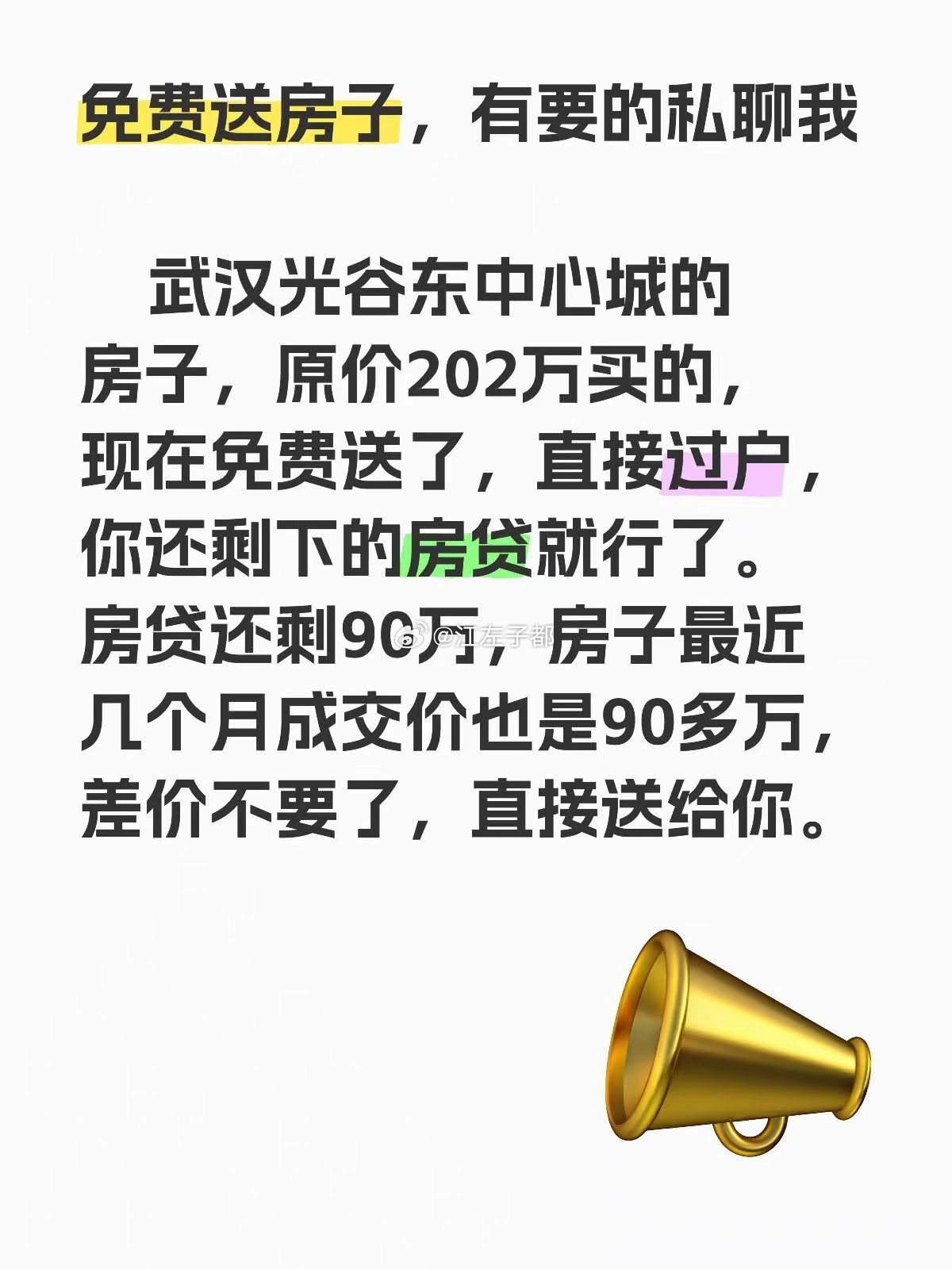 免费送房子了。。。。。 