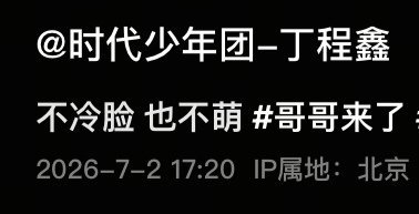 原来还卡点了呀哥哥5:20 