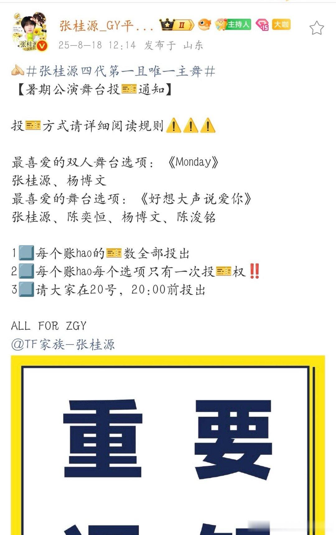 张桂源sjz的投票选择 ​​​