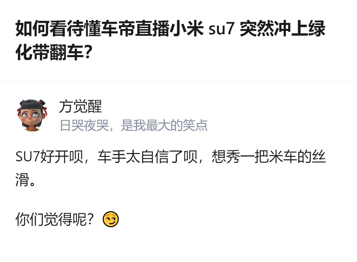 2026年9月上旬懂车帝直播实测小米SU7时，车辆突然冲上绿化带翻车，直播间一片