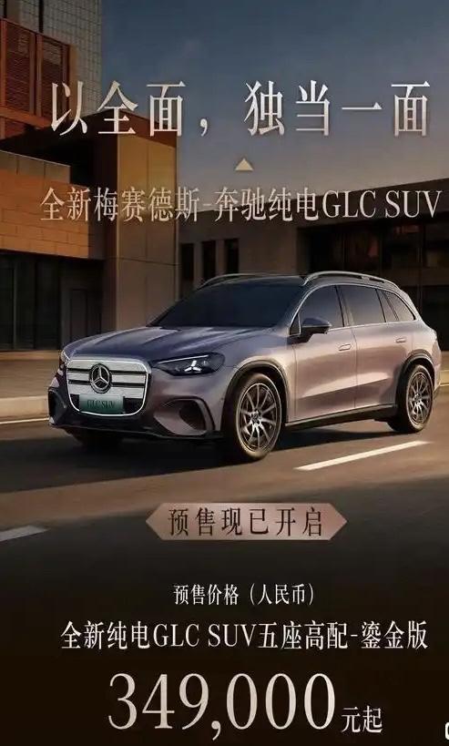 奔驰价格也老实了，双电机四驱高配版预售价35万，正式上市应该能少两万，以后出的单