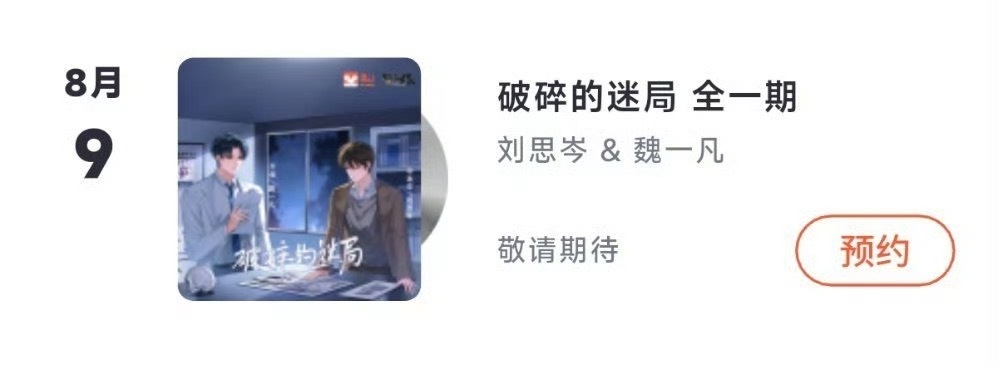刘思岑  🐰U全一期新剧《破碎的迷局》 