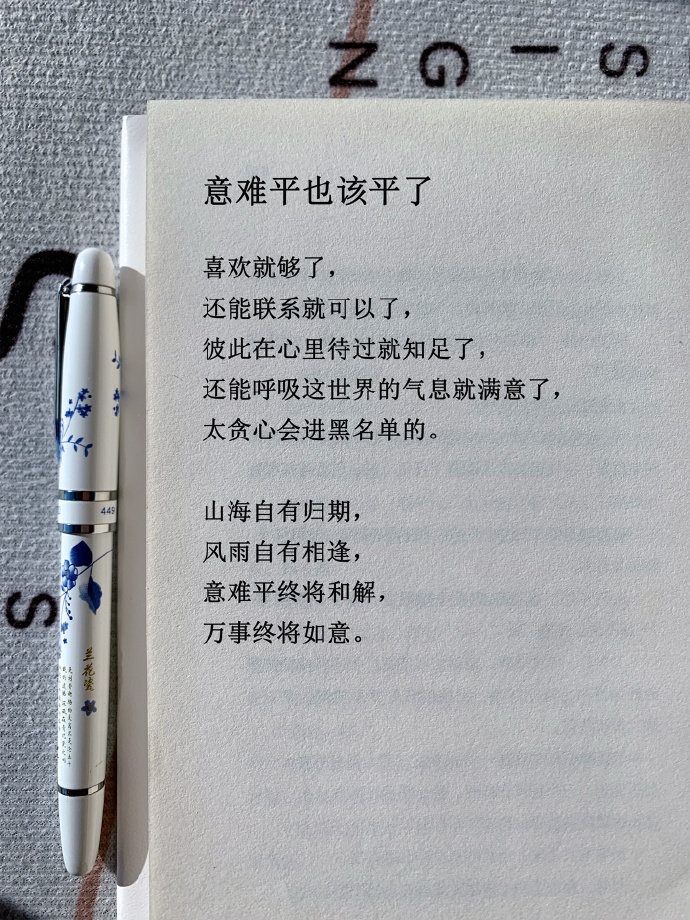 意难平也该平了 ​​​