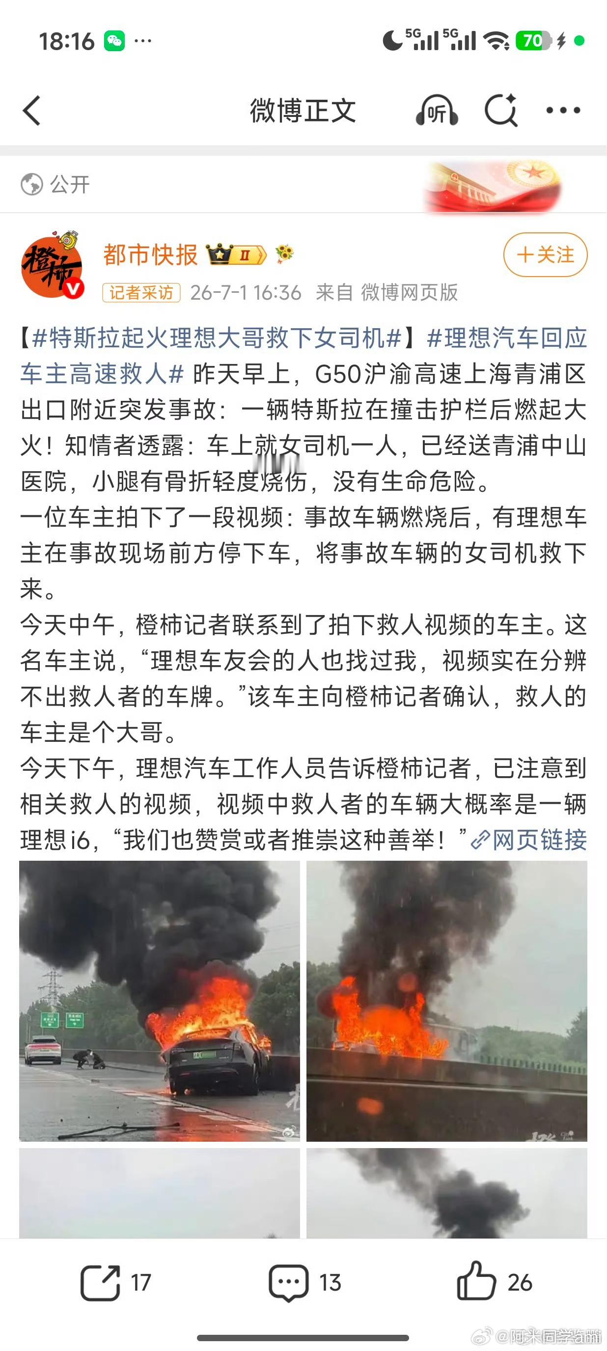 为这个善良的勇敢的大哥鼓掌！好人一生平安！ 