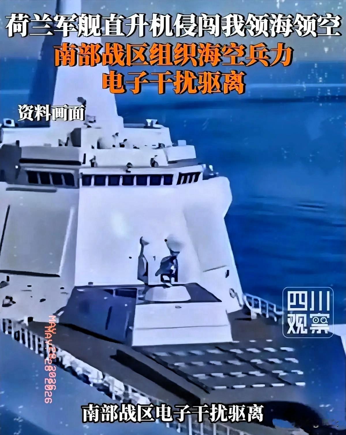 看到荷兰“德鲁伊特”号在西沙群岛的那场“表演”，我真是被气笑了。

跑了半个地球