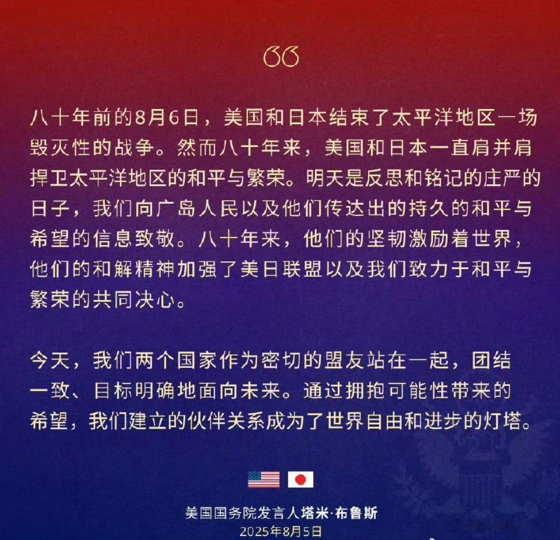 美国驻华大使馆美国驻华大使馆于2025年8月6日发布微博，称 “八十年前的8月6