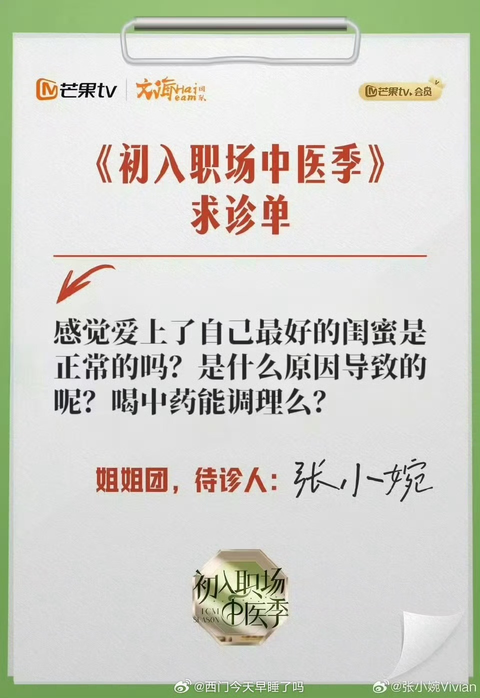 中医说张小婉对男孩子的防备心重中医也太厉害了吧，这也能把脉把出来？？？老祖宗传下