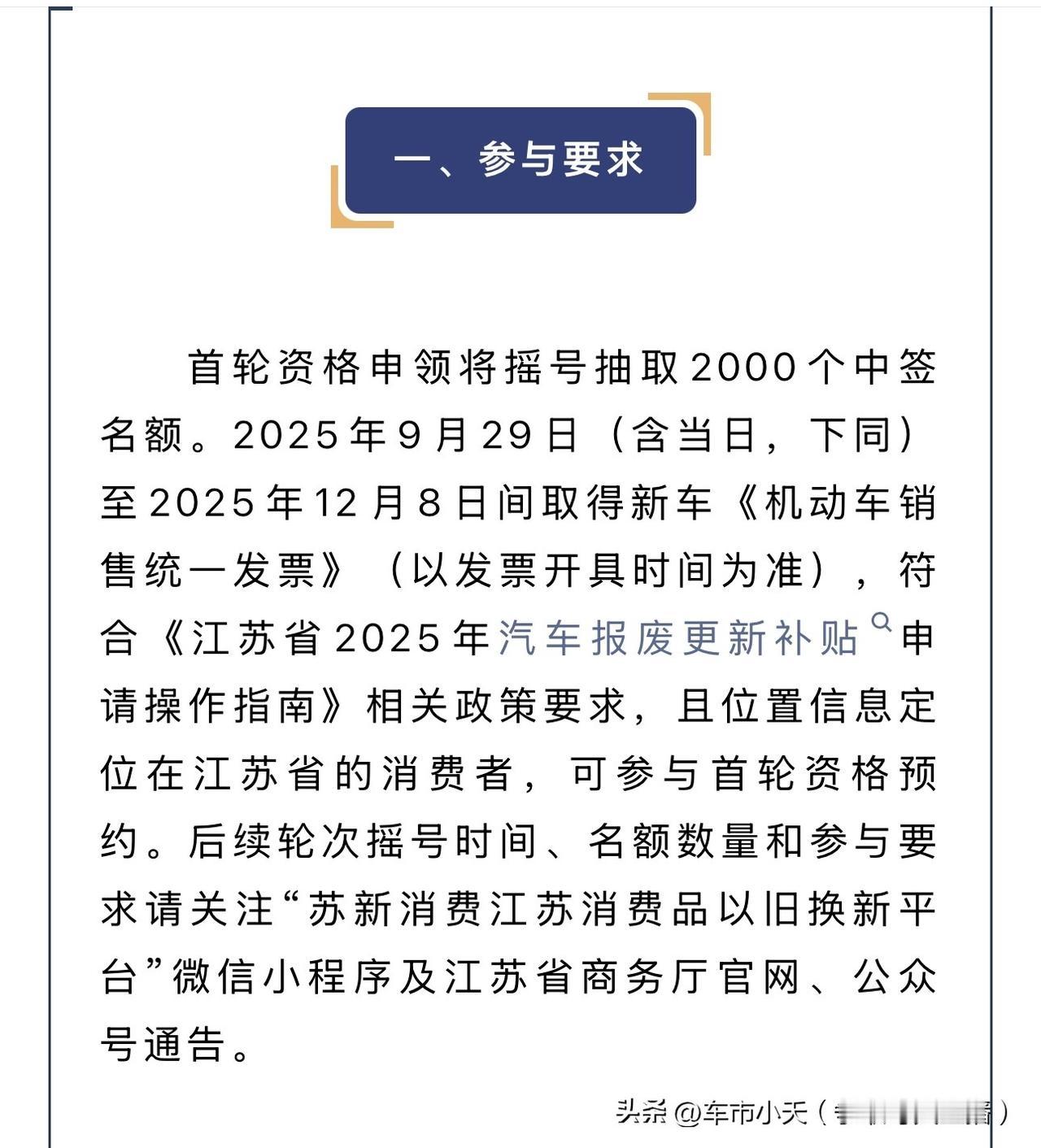 江苏报废补贴在暂停2个月以后，开始重启。给大家划一下重点：

领取方式：本次重启