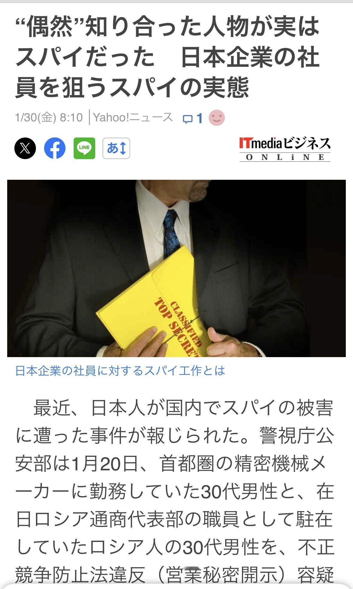 俄谍在日本的套路，锁定精密机械公司某人去问路，然后请吃饭加上回礼￥，下回吃饭要你