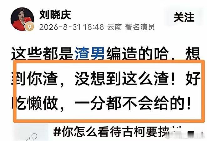 刘晓庆真的是官司缠身，这话一点不夸张。​跟王先生的借贷纠纷刚终审判决，跟古柯的官