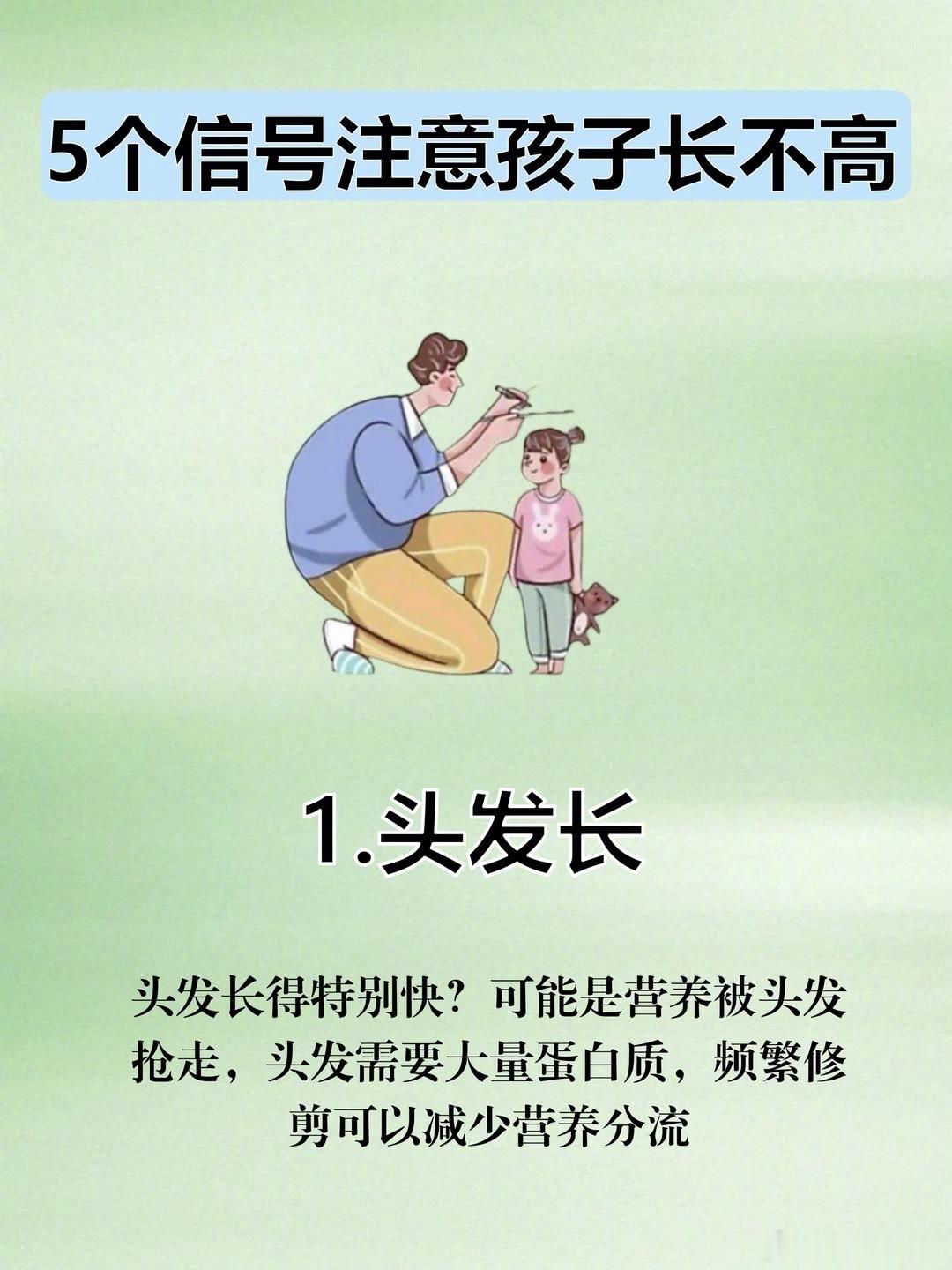 有些习惯容易影响孩子长高！