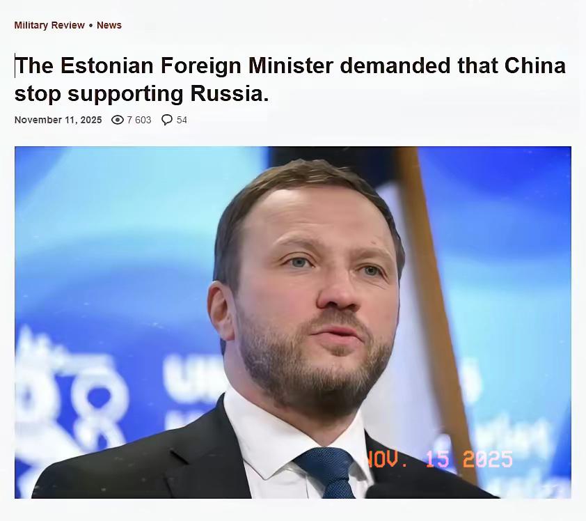 爱沙尼亚外长突然宣布：如果中国想要与塔林保持正常关系，就必须停止支持俄罗斯。
