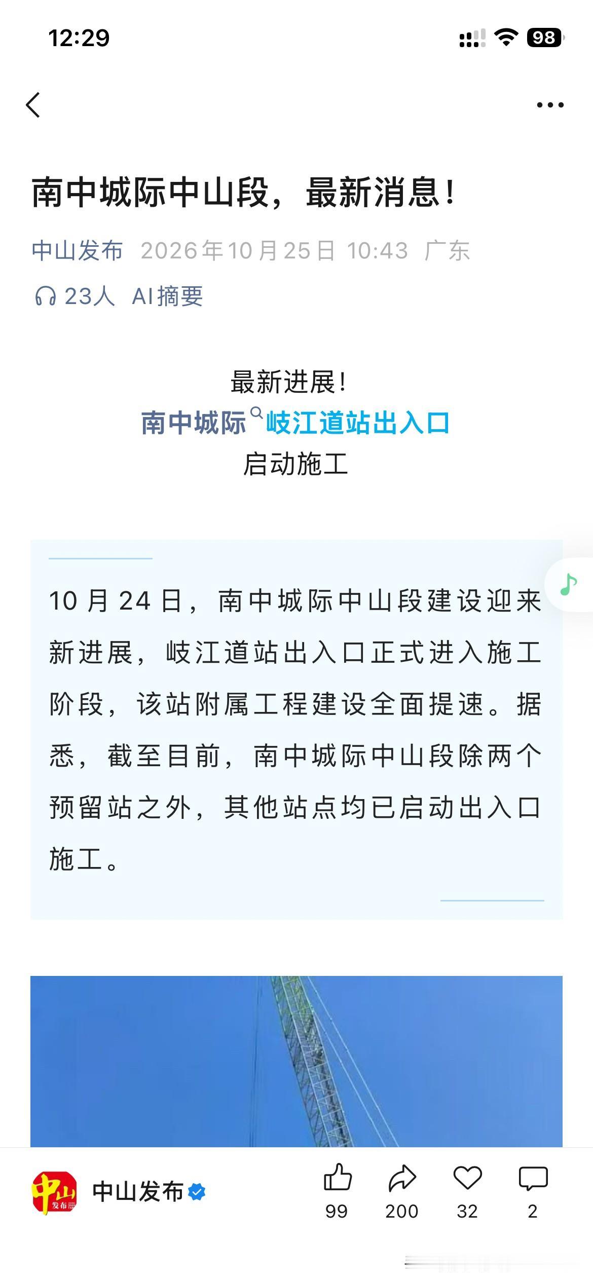 中山市城际轨道交通发展取得新重要成果，根据中山市最新的官方信息显示，南沙至中山市
