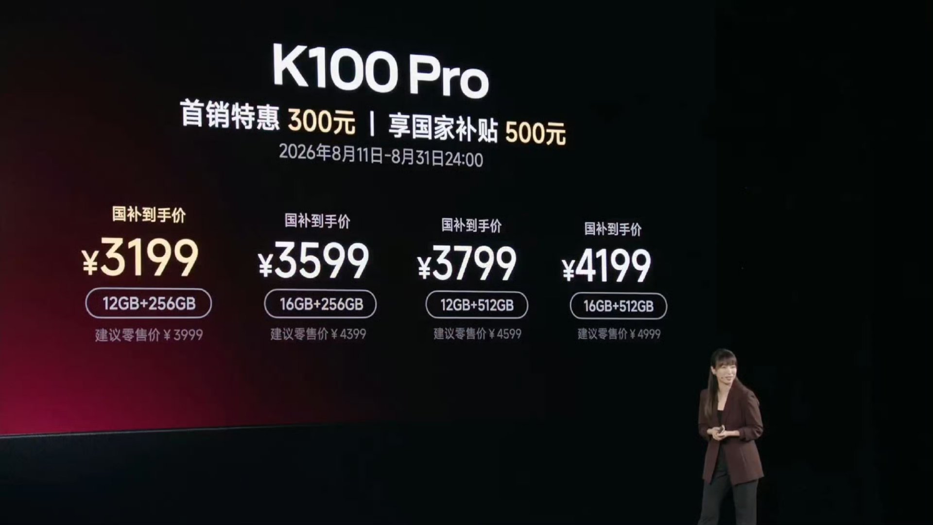 REDMI K100 Pro 系列今日正式发布：REDMI K100 Pro 搭
